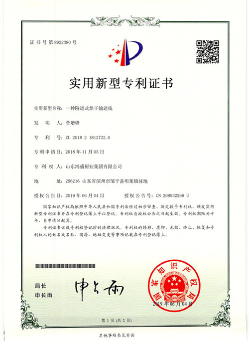 烘干输送线 实用新型专利证书